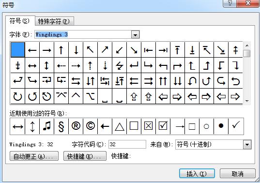word中的特殊符号不见了 word中特殊符号