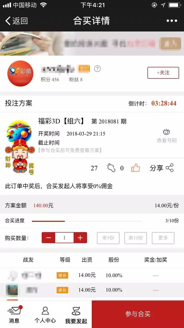 彩票发起合买软件 彩票合买软件
