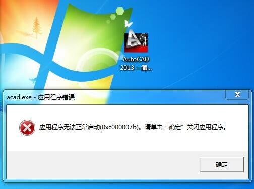 应用程序发生异常未知的软件异常 软件异常(0xc06d007e)
