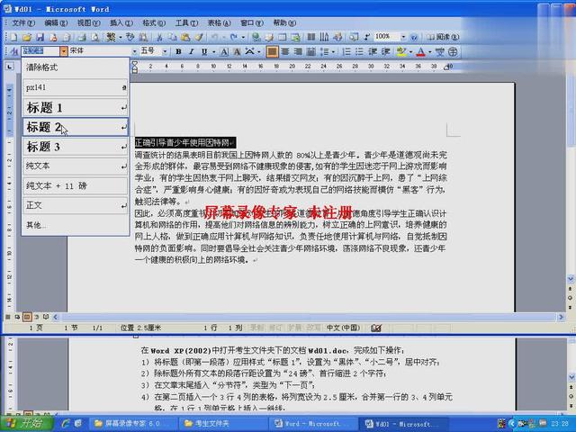 计算机一级word操作题 计算机一级word教程