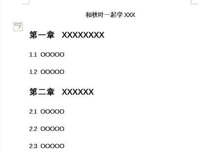 word 样式 二级标题 word标题样式设置
