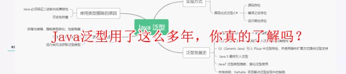 Java泛型用了这么多年,你真的了解吗?