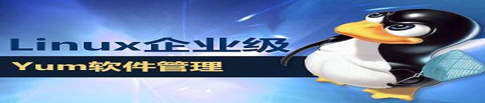 如何配置在线Yum源?