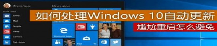 你是怎样处理Windows 10自动更新的?