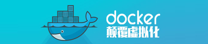 在生产环境使用Docker部署应用