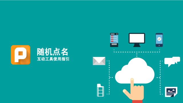 0-9随机软件 随机抽签软件