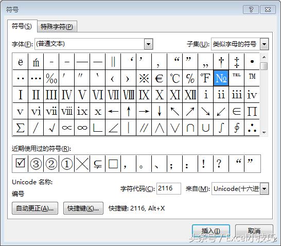 word 特殊符号 特殊符号图案大全