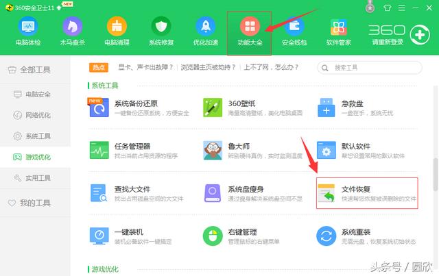 免费恢复删除文件的软件 电脑恢复删除的文件