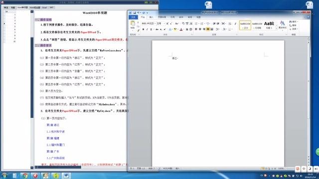 职称计算机考试word word考试试题及答案