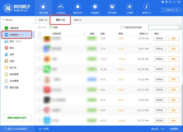 爱思助手下载不了软件 软件下载一直等待中