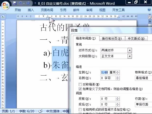word符号列表编号列表 word项目符号和编号