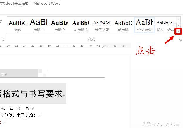 word如何修改标题样式 标题样式怎么设置