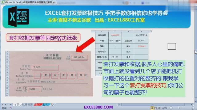 发票套打软件 假发票在线制作生成器
