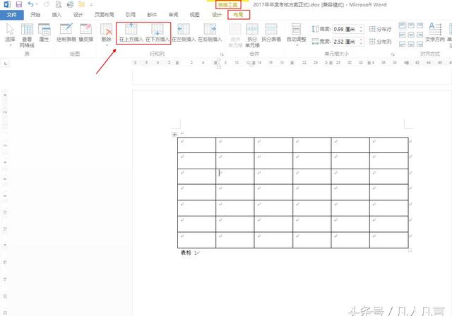 word表格怎么插入横线 word文档的横线怎么打