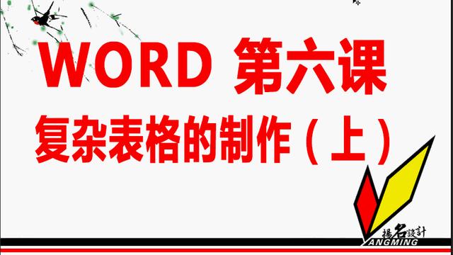 怎么制作word复杂表格 word复杂表格制作方法