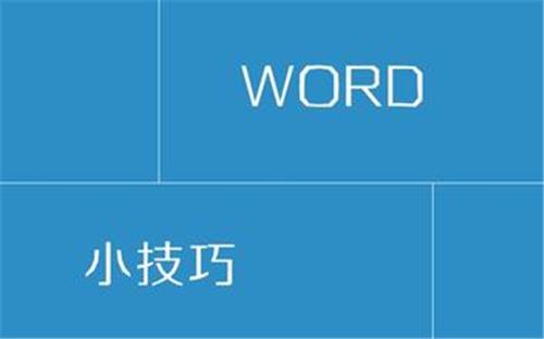 一般word文档多大 一般正规word文档格式