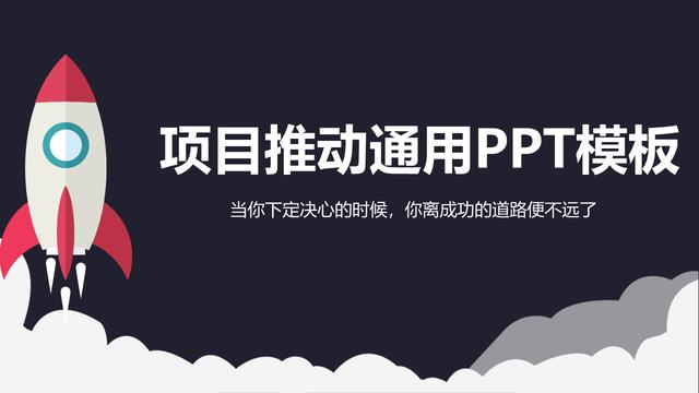 软件项目启动会议ppt模板 项目启动会议ppt