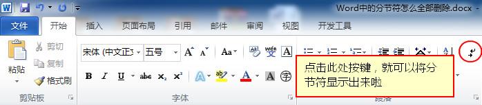 word分节符 打印 word分节符