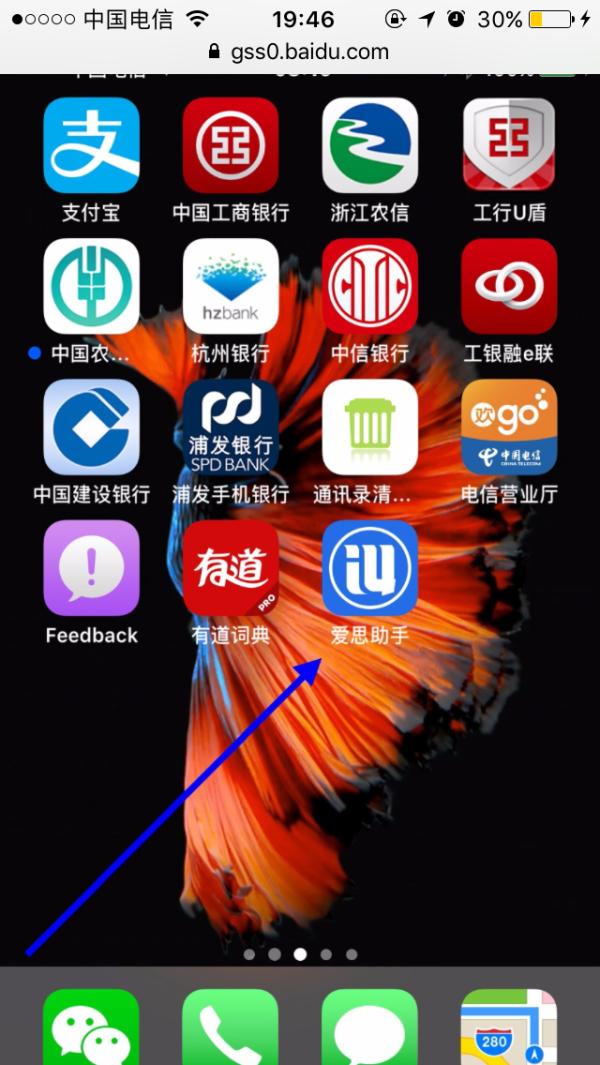 爱思助手软件安全吗 刷机是什么意思