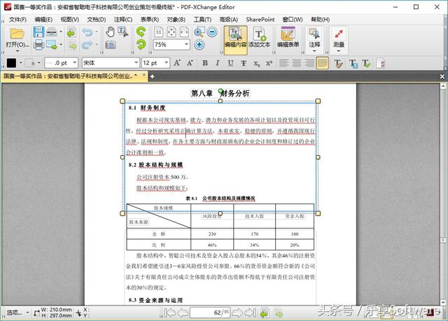 pdf编辑软件去水印 pdf编辑软件无水印