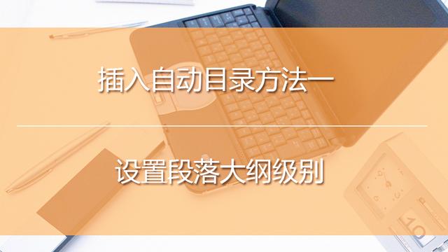 word改不了大纲级别 word无法更改大纲级别
