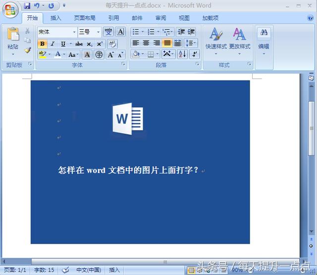 word怎么去文字水印图片 如何去掉word文字水印