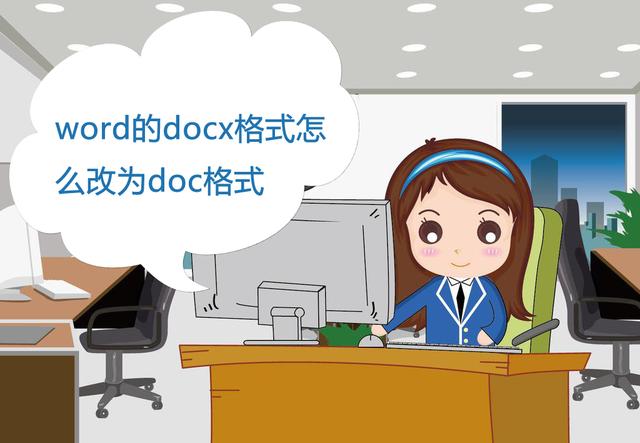 word兼容docx文件格式 word2003 docx兼容包