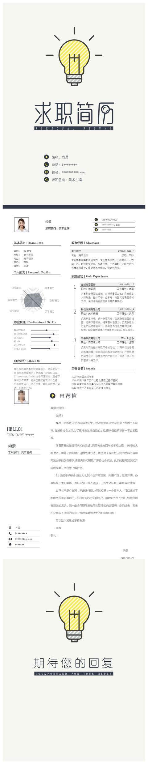 word怎样做简历模板 简历模板下载word格式