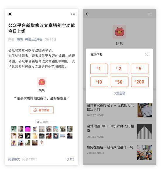微信照片打赏观看软件 微信打赏