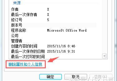 word文档作者信息
