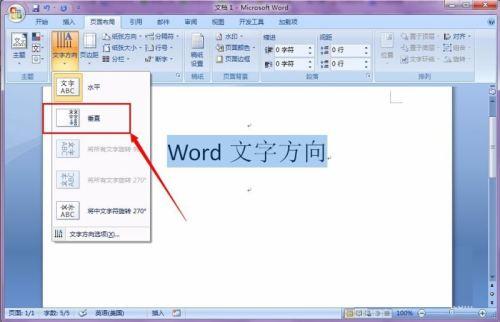 word垂直选取
