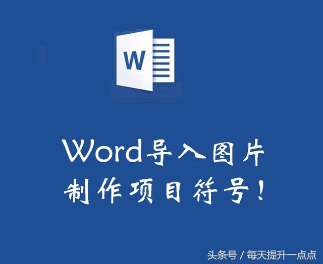 复制word项目符号 word项目符号