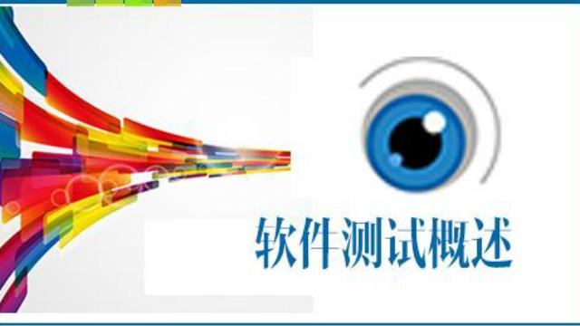 软件测试用例的概念