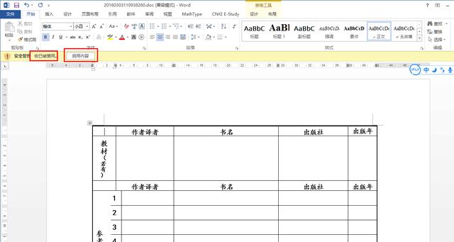 word宏怎么删除