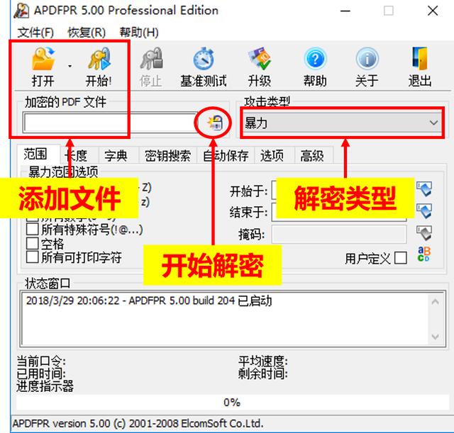暴力解密软件 暴力破解rar密码软件