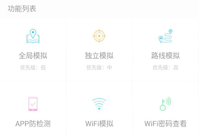 android手机模拟定位软件