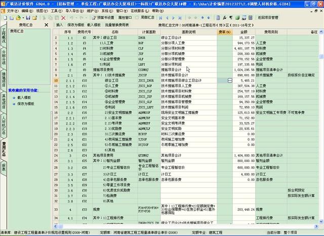 广联达计价软件gbq4.0 陕西专版