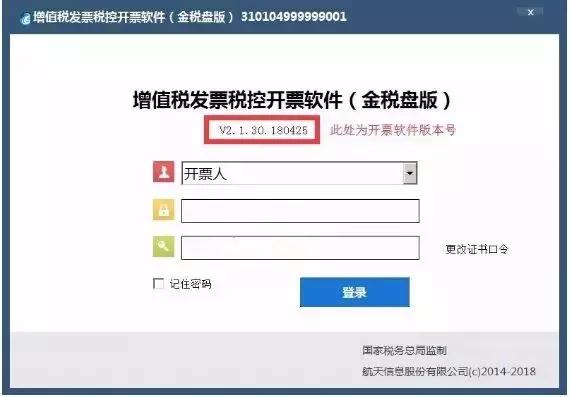 权限不够不能进入发票税控系统开票软件