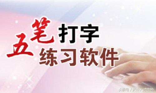 五笔软件有哪些