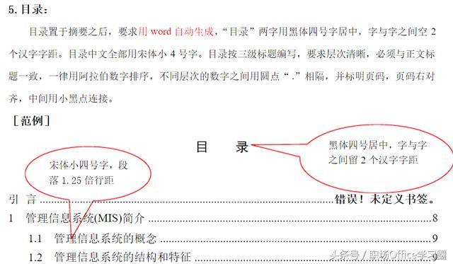 word引用目录如何修改