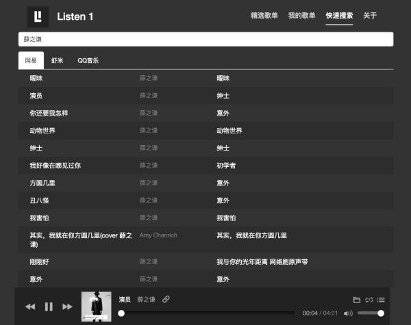 最牛的音乐软件