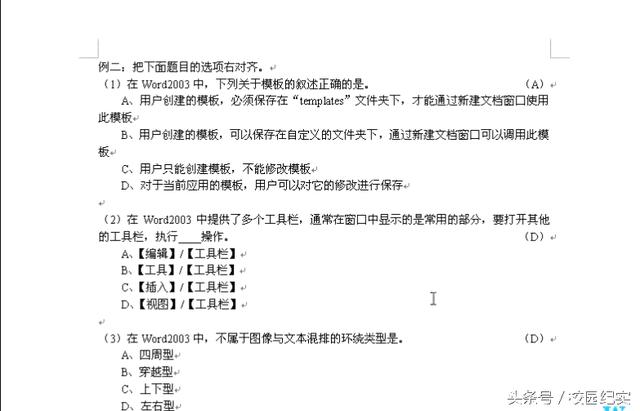 word中怎么设置制表位 word制表位怎么设置