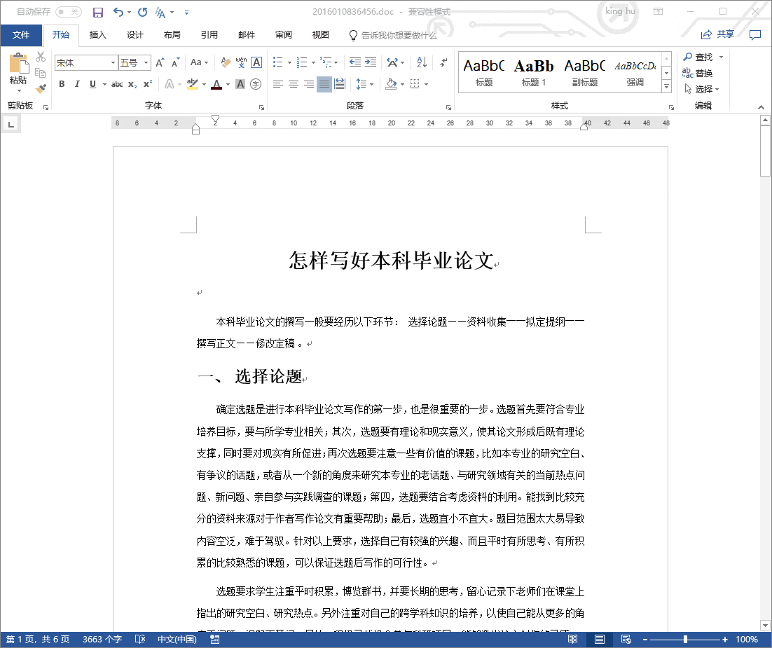 word文档段编号 word文档段落自动编号