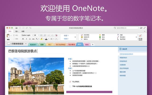 工作笔记 软件 漂亮的工作笔记格式