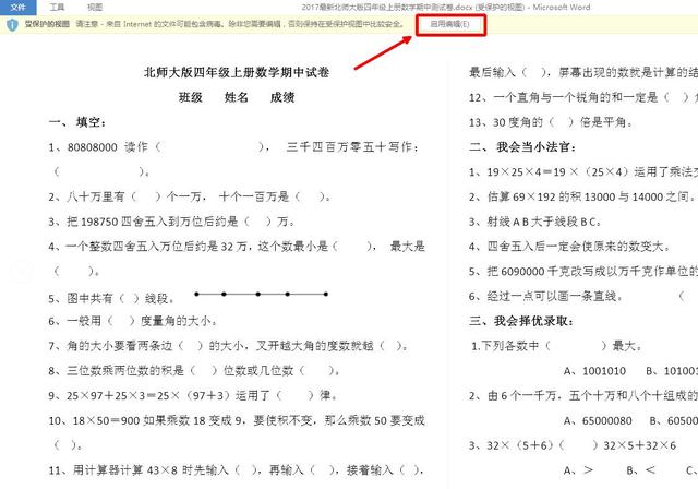 word文档被锁定如何解锁