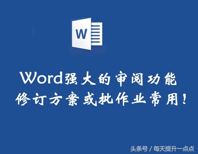 word03 审阅者 word审阅者