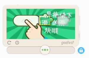 滑动拼图验证码自动验证软件