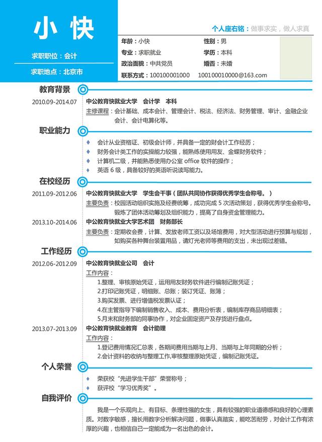 软件销售简历范文 销售简历范文