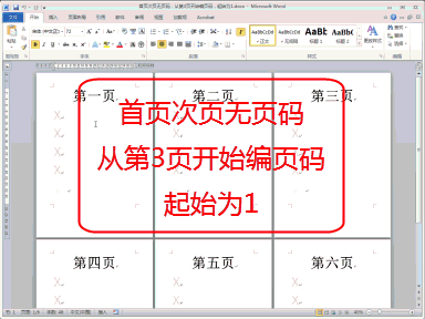 word教学应用从新手到高手 上 word在教学中的应用