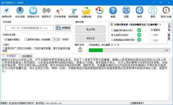 音频文件转换文字软件 录音转文字app免费版